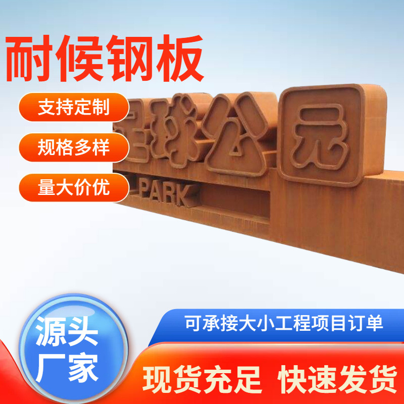 Q355NH Q235NH Q355GNH集装箱用高强 耐候钢板Q235NH铁路用耐候板