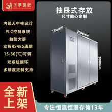 文物字画收藏保护专用恒温恒湿存储柜深圳厂家直发可按需求制作