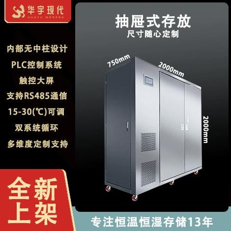 Культурные реликвии каллиграфия и живопись коллекции защиты Специальные постоянная температура и влажность шкаф для хранения Шэньчжэнь завод прямых волос могут быть сделаны согласно требованию