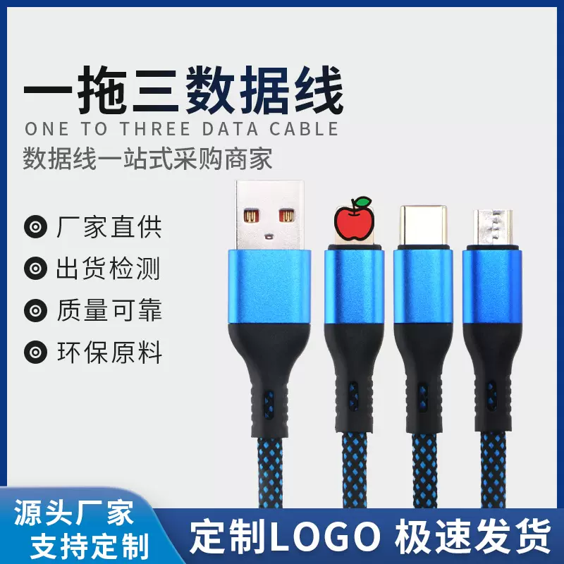 定制66w超级快充 一拖三数据线适用于华为安卓苹果手机三合一快充