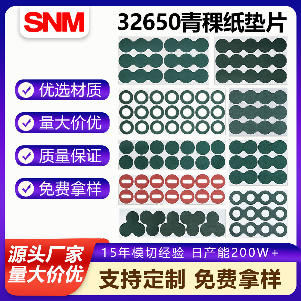 新弘尔32650绝缘空心青稞纸垫圈绝缘片青稞垫32650绝缘贴电器稳定