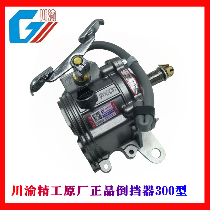   Sichuan and Chongqing Precision Reverse Gear Shifter Wholesale, Original Factory Product 110-300, Universal for Three-Wheeled Motorcycles, Shipped Nationwide