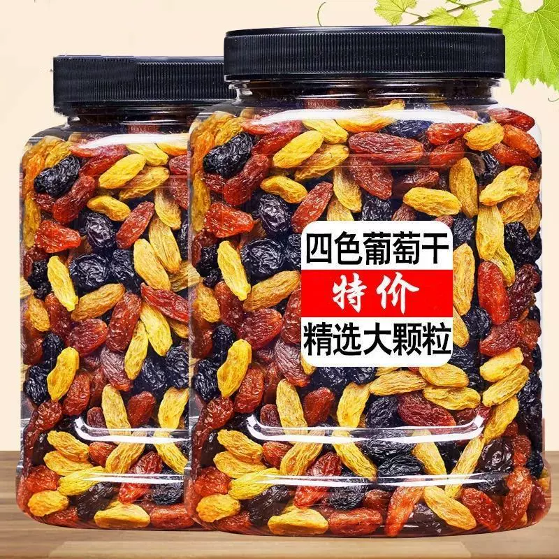 葡萄干四色葡萄干新疆多彩葡萄干大颗粒无核提子干批发蜜饯果干厂