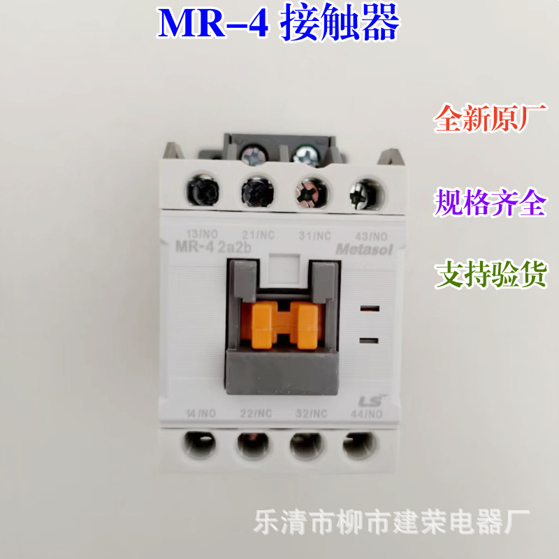 全新原厂 接触器式继电器 MR-4 AC220V AC110V DC24V 替GMR-4D