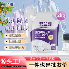 柔护除菌洗衣液2kg顽固污渍去渍易清洗净护肌肤衣物香水除螨