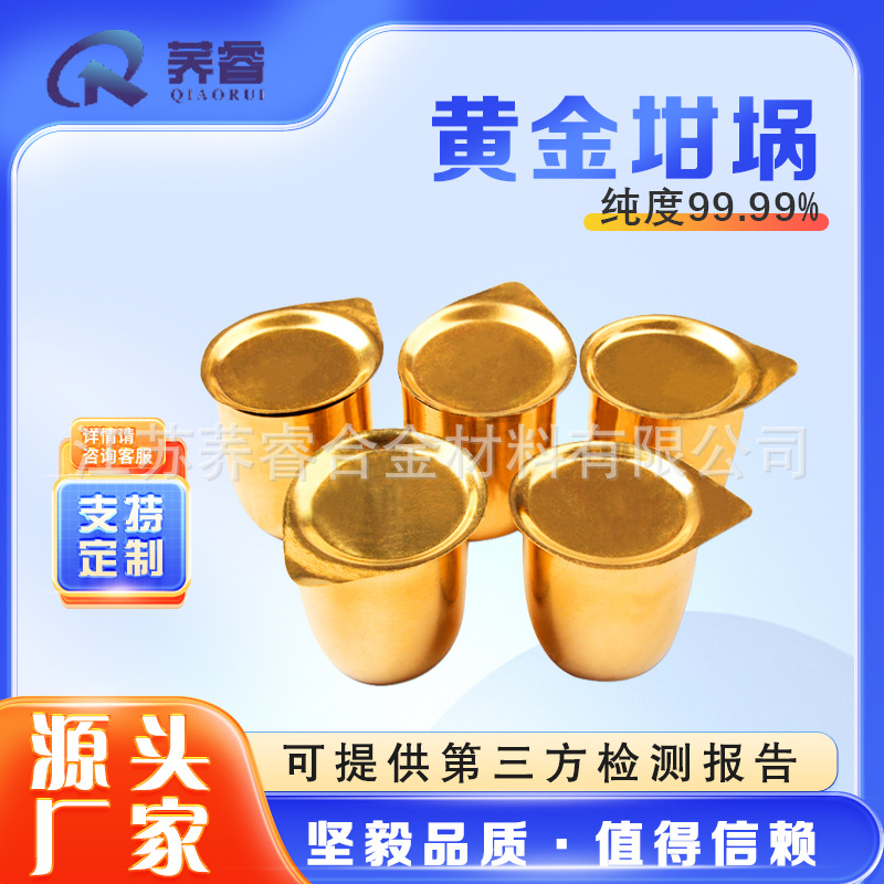黄金坩埚 纯金坩埚 高纯黄金坩埚 99.99金坩埚 30ml50ml100ml