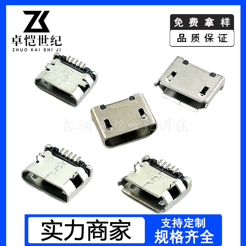 MICRO USB 5P B型插板平口加长带定位脚距5.65充电连接器迈克母座