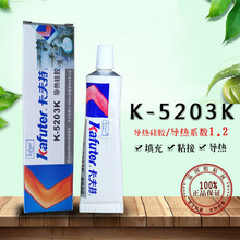 卡夫特K-5203K 快干硅胶 卡夫特导热胶水 导热系数1.2 白色80g