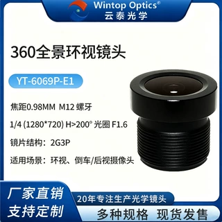 M12车载360全景环视鱼眼镜头 0.98mm超广角200° 夜视F1.6大光圈