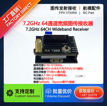 7.2GVRX 64CH宽频图传接收FPV7-36V宽电压兼FatShark Skyzone眼镜