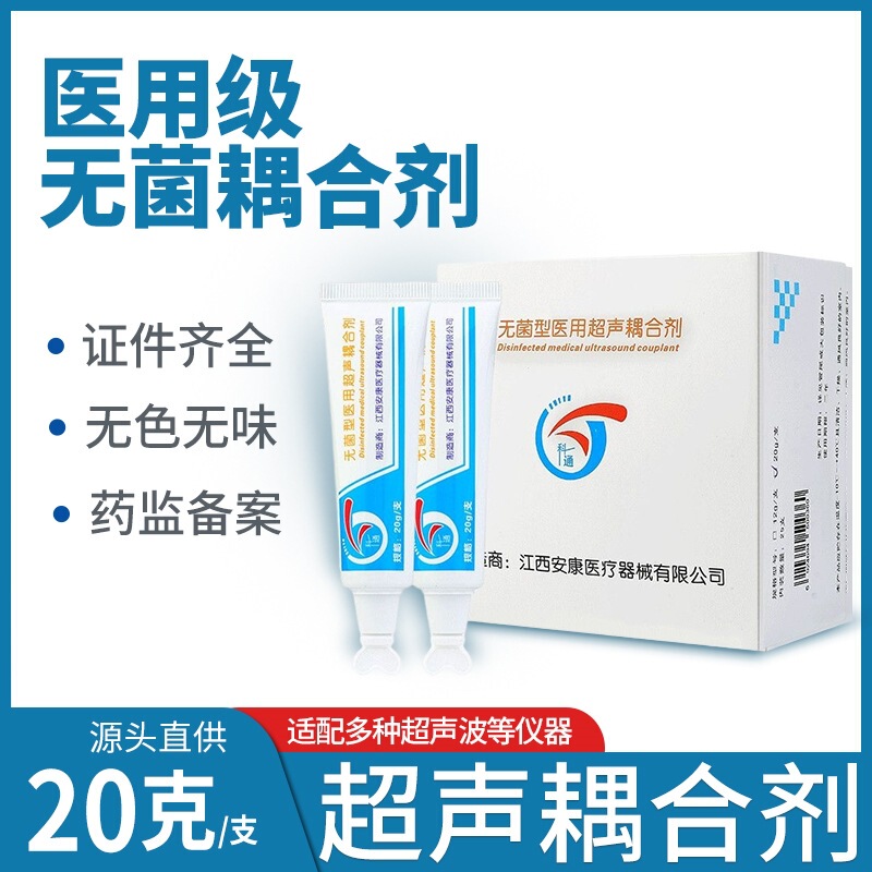 Medical sterile coupling agent 20ml small branch disinfection ultrasonic coupling agent gel lubrication fetal heart/B ultrasound/beauty