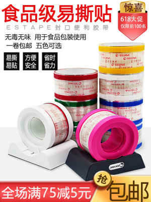 易撕贴封口贴奶茶杯外卖饮料密封食品面包三明治烘焙胶带底座|ru