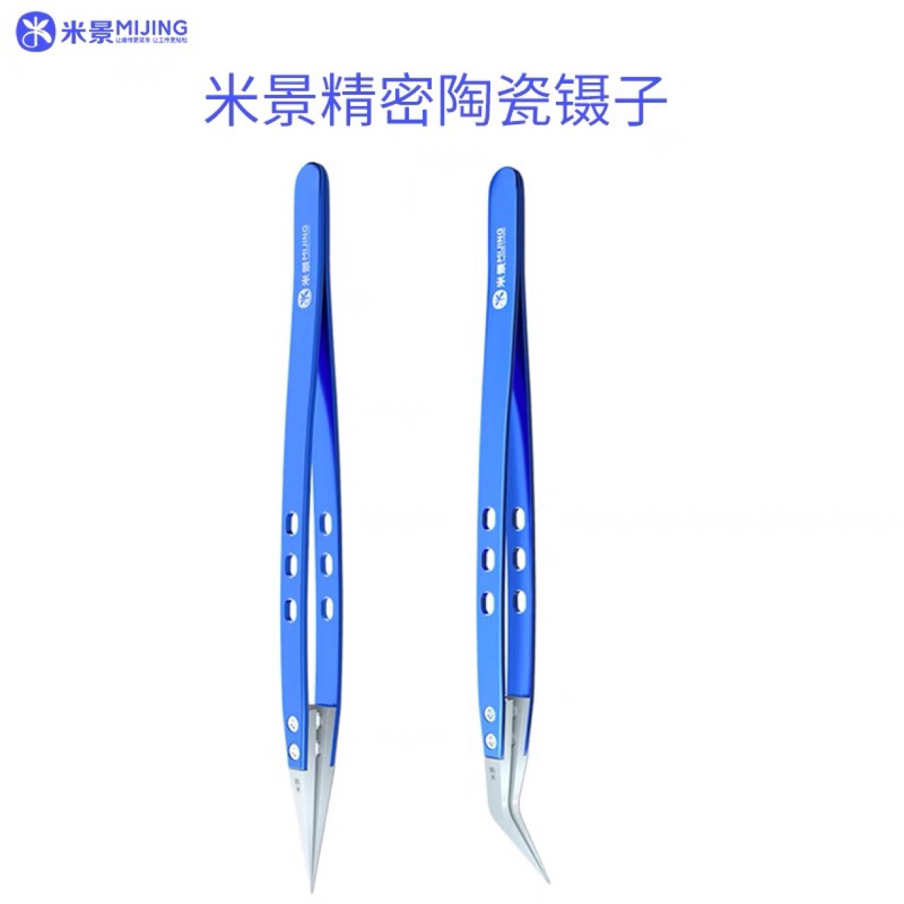 米景尖头陶瓷镊子耐高温耐腐蚀绝缘手机维修工具精密不锈钢镊子