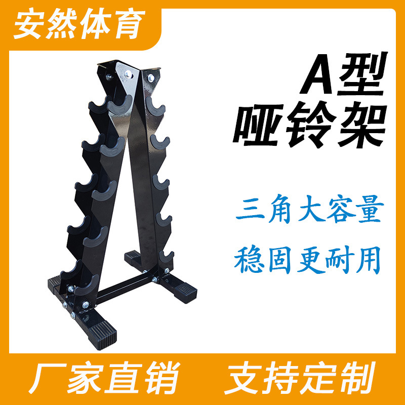 A- type Dumbbell Rack Small Dumbbell Rack Five-layer Dumbbell Bracket Gym Home Fitness Equipment Rotating Dumbbell Rack