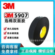 3M5907黑胶VHB闭孔丙烯酸泡棉防水耐高温泡棉胶带0.2MM厚度