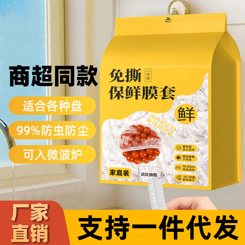 壁掛け取り外し可能な使い捨てラップカバー食品グレードの特別な残り物カバーラップバッグ家庭用冷蔵庫ボウルカバーカバー|undefined