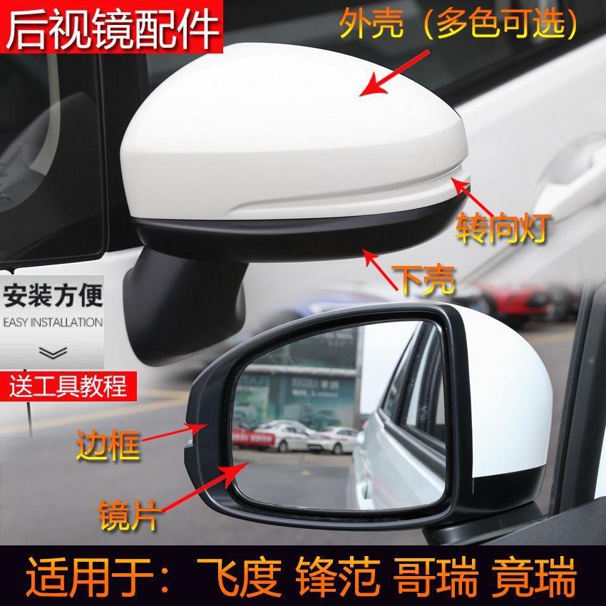 Suitable for Honda Fit, City, Gienia, and Greiz Rearview Mirror Housing, Mirror Cover, Reflector Lens, Left and Right