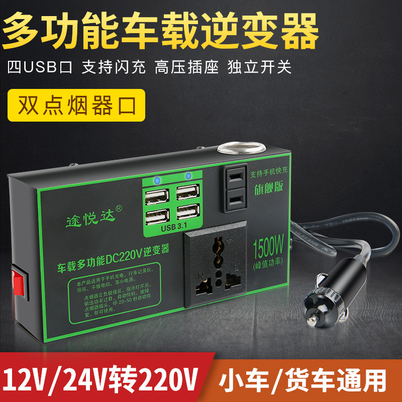 Truck Car Universal Multi-Function Car Power Supply USB Charger 12V24V to 220V Inverter Converter