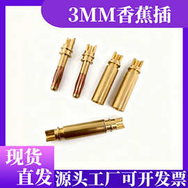 3MM镀金香蕉插头连接器pin针铜插针公母插针对插镀镍信号插鼓簧头