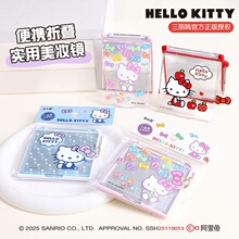 三丽鸥Hello Kitty可爱随身化妆镜卡通折叠镜子凯蒂猫少女心梳妆