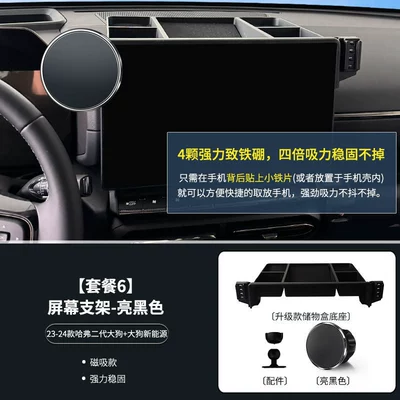 Phone Holder Modification and Navigation – Car phone holder - 23-24-haval-second-generation-big-dog-big-dog-new-energy-hand-feel-paint-magnetic-style-bright-black