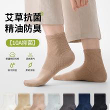 10A抗菌艾草香薰袜子男士四季款防臭全棉吸汗透气运动袜商务棉袜