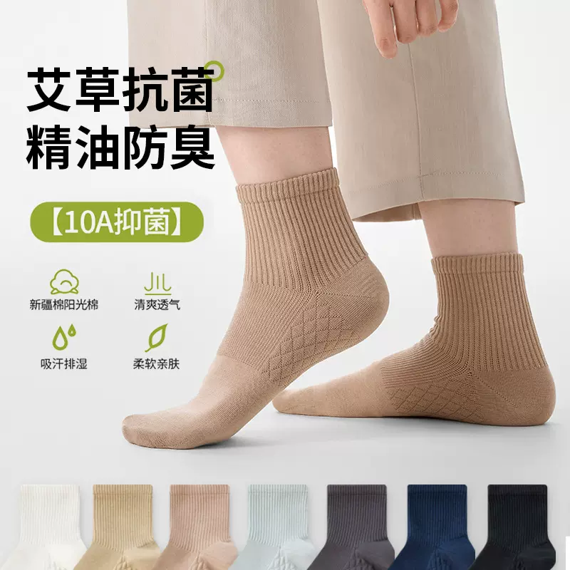 10A抗菌艾草香薰袜子男士四季款防臭全棉吸汗透气运动袜商务棉袜