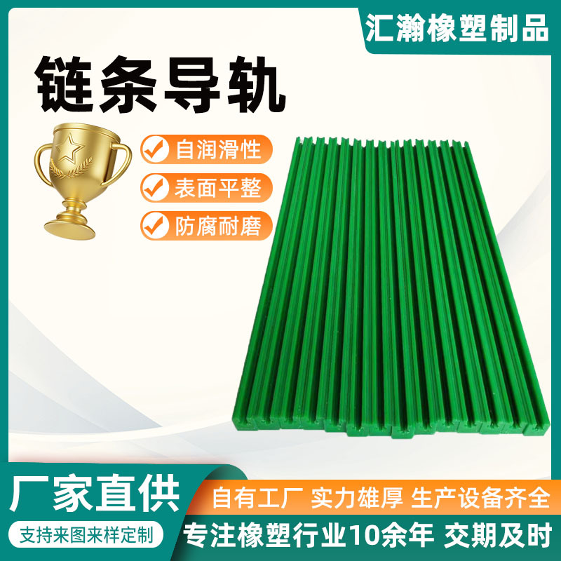 链条导轨单双排尼龙导向件滑动链条导槽超高分子量聚乙烯K型导轨