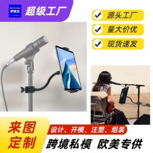 Microphone mobile phone stand live universal large screen tablet outdoor recording concert multi-functional new