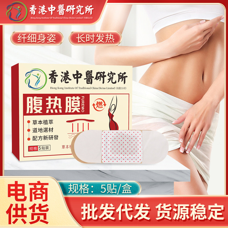香港中医研究所腹熱膜へそに灸を貼って温灸を貼ります。|undefined