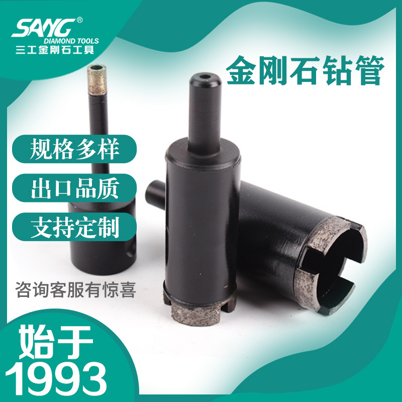 SANG三工厂家金刚石钻管大理石花岗岩石材钻管取芯开孔器水钻头