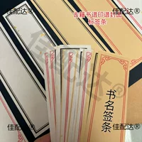 Облегченные древние книги, древние книги, этикетки, древние книги, генеалогические названия, бумажные подписи, бумажные переплетенные книги DIY без клейкой рисовой бумаги