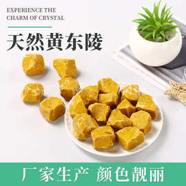 天然黄东陵原石室内装饰水晶礼品晶石厂家批发鱼缸摆件矿物盐石