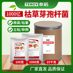 1000亿枯草芽孢杆菌蔬菜果树防治根腐立枯根腐猝倒生根抗重茬抗菌