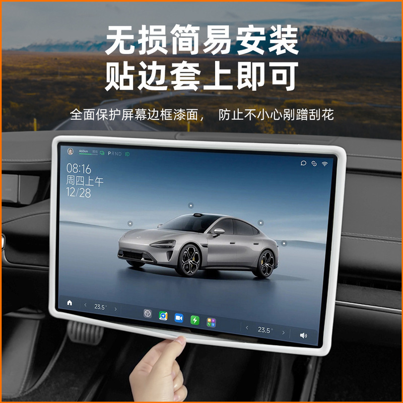 适用小米SU7/YU7屏幕保护套中控导航显示屏幕硅胶框车内用品改装|undefined