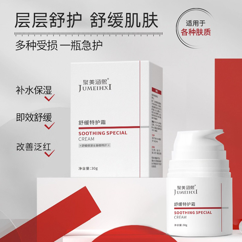 Jumei Hanxi Soothing Special Care Cream Spot Removal Cream Postoperative First Aid Red Sensitive Repair Moisturizing Lotion Face Cream No Makeup Moisturizing Hospital Line