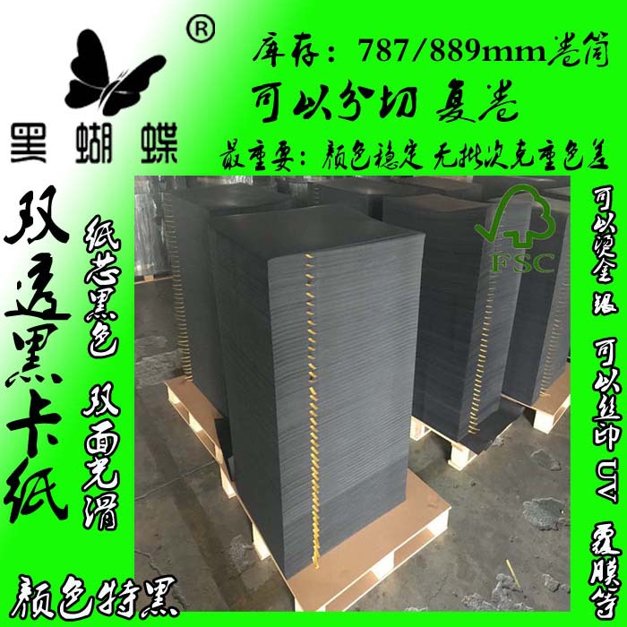 80克光滑黑卡纸 黑度浓且均匀纸质细腻平整光滑耐折度高