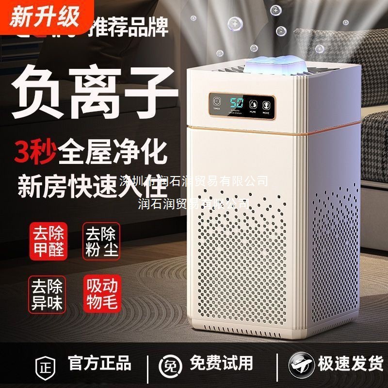 Air Purifier Household Formaldehyde Removal Odor Absorption Bedroom Fully Automatic Purification Indoor Negative Ion Air Purifier