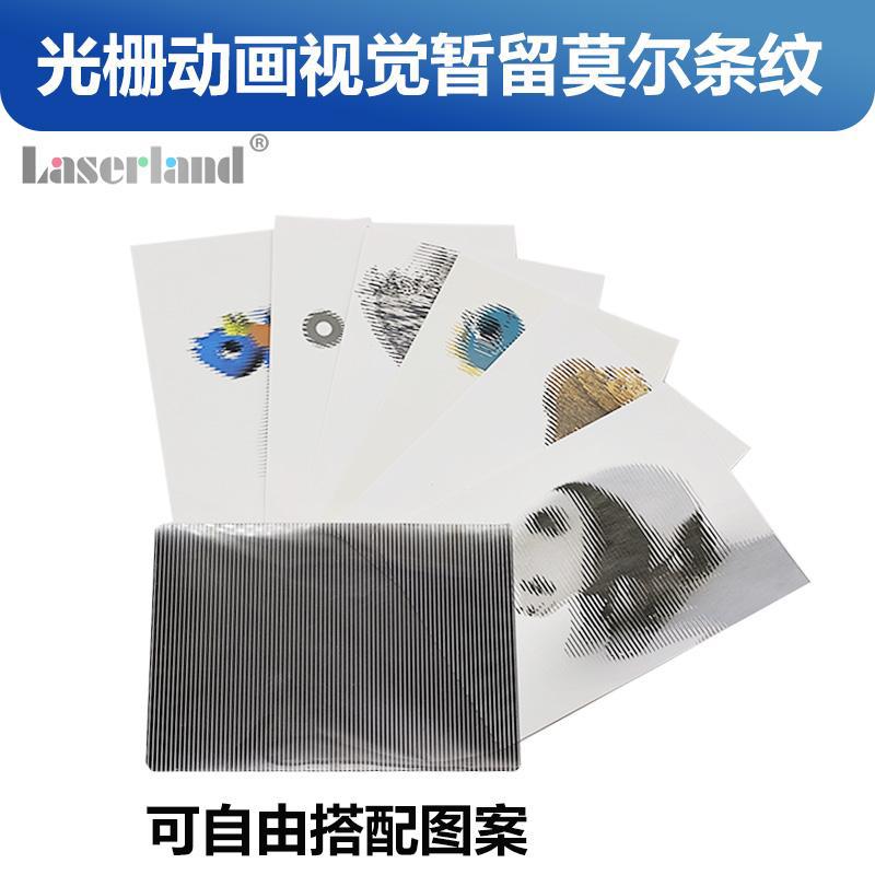 光栅动画儿童科学小实验小发明莫尔条纹视觉暂留早教玩具手工作品