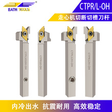 车床刀具走心机切槽刀杆CTP刀片数控刀杆CTPR10-OH切断内冷槽刀杆