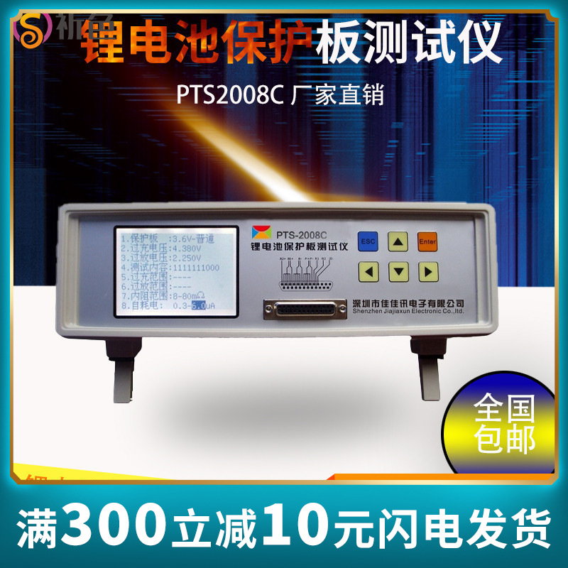升级版 PTS2008C锂电池保护板测试仪 保护板测试仪 板内阻测试仪