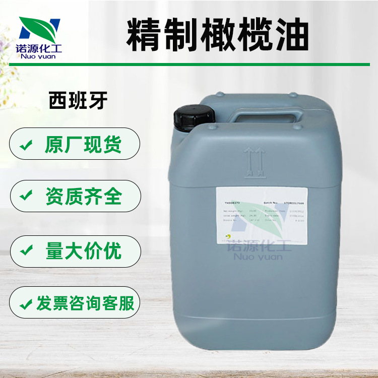 供应 西班牙PU级精制橄榄油按摩基础油德思创植物油化妆品原料1KG