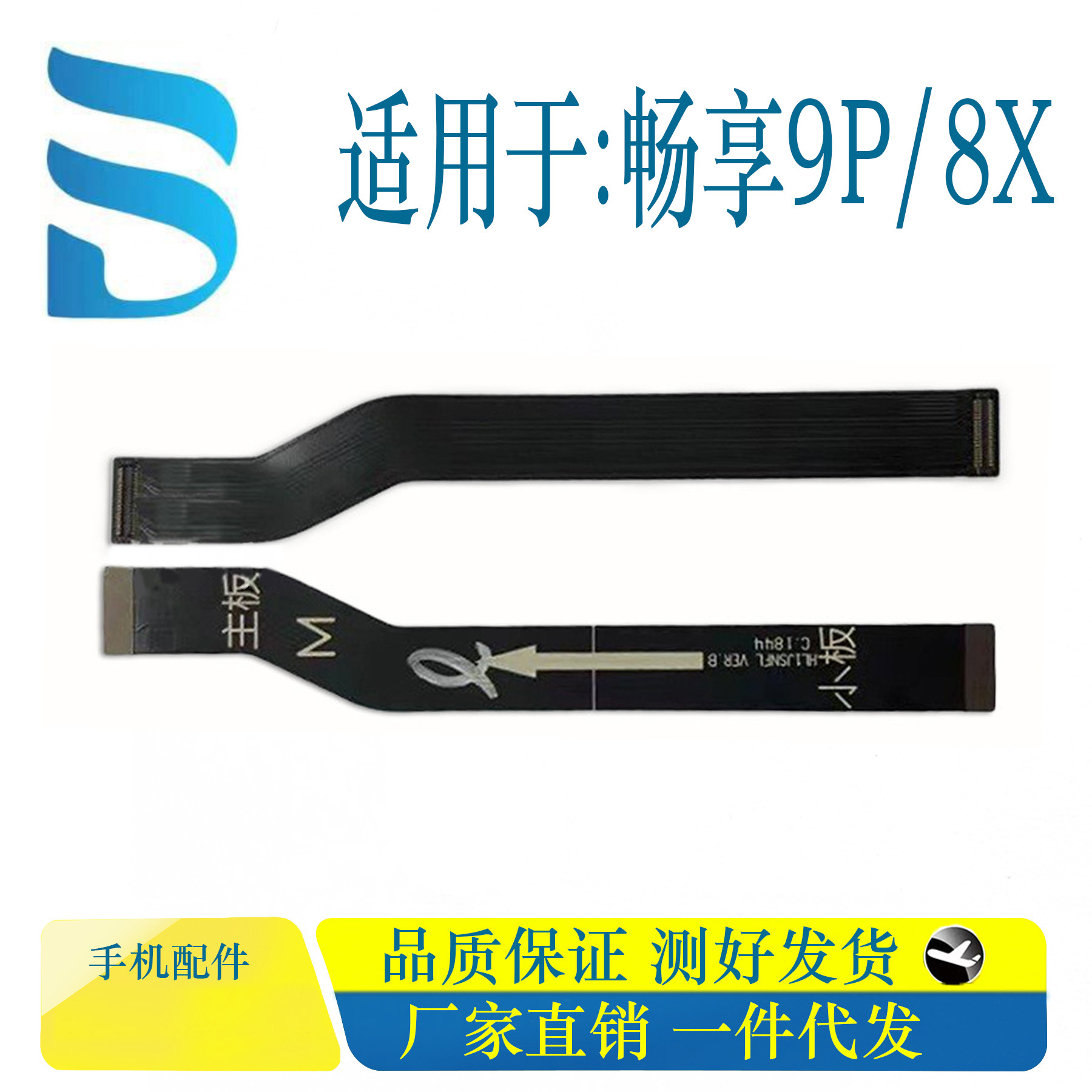 Suitable for Huawei Enjoy 9P/8X/Y9-2019 Motherboard Flex Cable Connection Tail Plug, Factory Direct Sales, Dropshipping Available