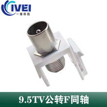 �������ȫ�~9.5TV�Df�^����RG6ͬ�S�B����keystonejack���ҕ