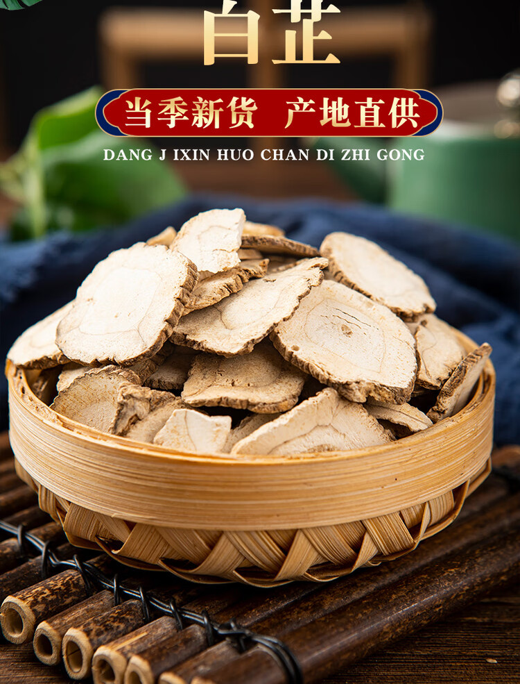 Dried Bai Zhi Angelica Root Slices 500g Culinary Spice for Braising and Stewed Meat overview