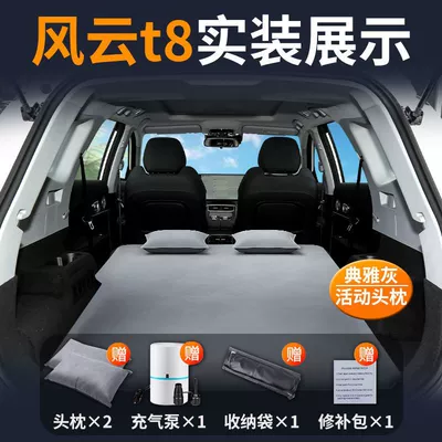 Chery Fengyun T8 Mattress Car Vehicle-mounted inflatable bed - fengyun-t8-special-car-bed-free-shipping-by-sf-express-elegant-graytwo-pillows-comes-with-air-pump-storage-bag-repair-kit