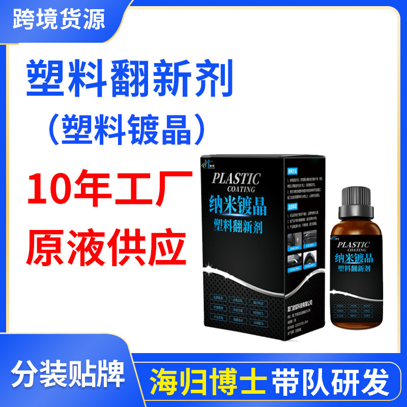 Gayan Car Refurbishment Crystal-coated Plastic Refurbishment Agent Car Interior Dashboard Dashboard Wax Plastic Refurbishment