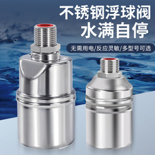 水满自停阀不锈钢浮球阀开关水位控制器自动水满停塔补止池止水阀