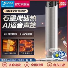 美的暖风机石墨烯取暖器家用智能语音小太阳客厅卧室遥控电暖器