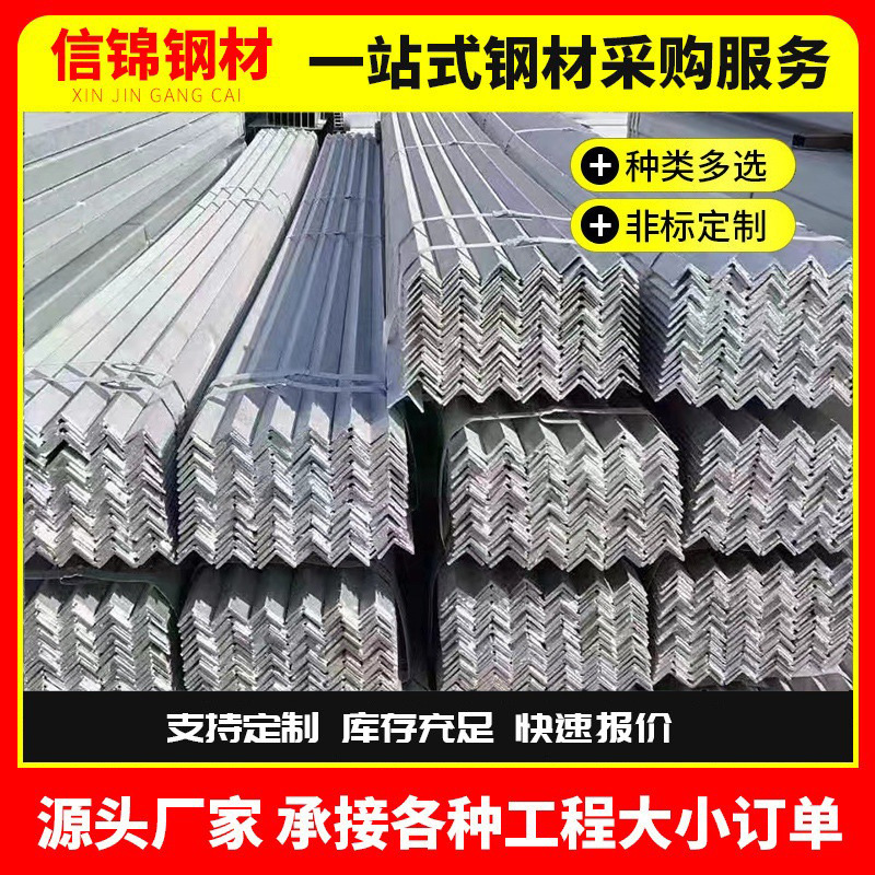 佛山现货镀锌角钢 幕墙工程热浸锌三角铁 等边焊接格构柱框架角铁